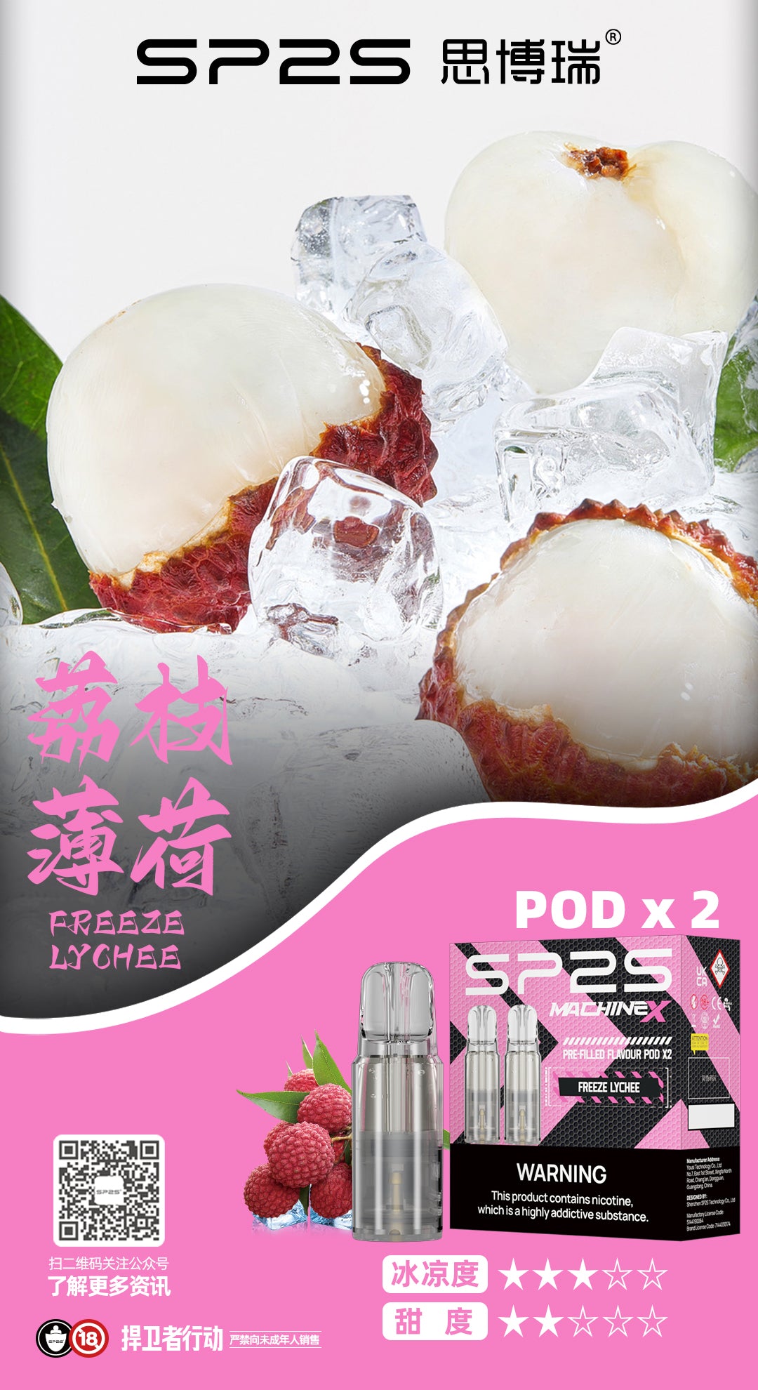 sp2s max煙彈荔枝口味|高續航大容量全新升級|SP2s MAX主機双陶瓷專用