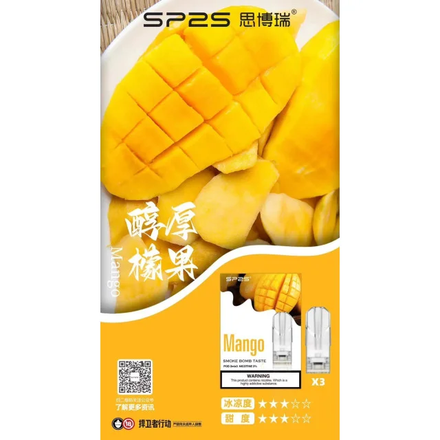 SP2s煙彈芒果口味