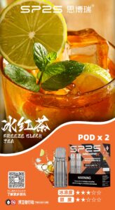 SP2S煙彈冰紅茶口味