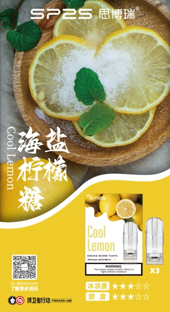 SP2S 思博睿主機與「海鹽檸檬糖」口味深度解析