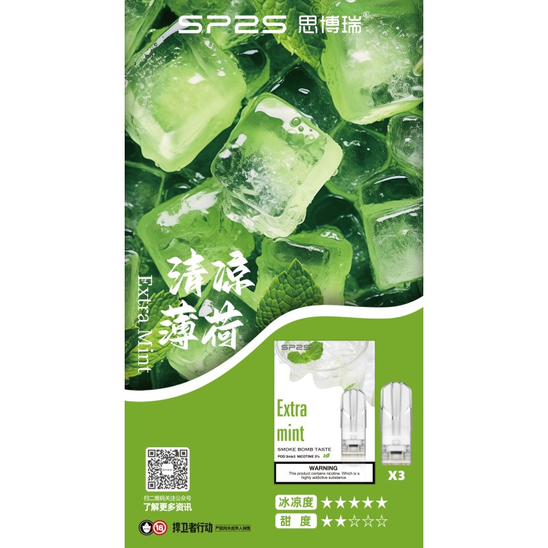 sp2s煙彈清凉薄荷