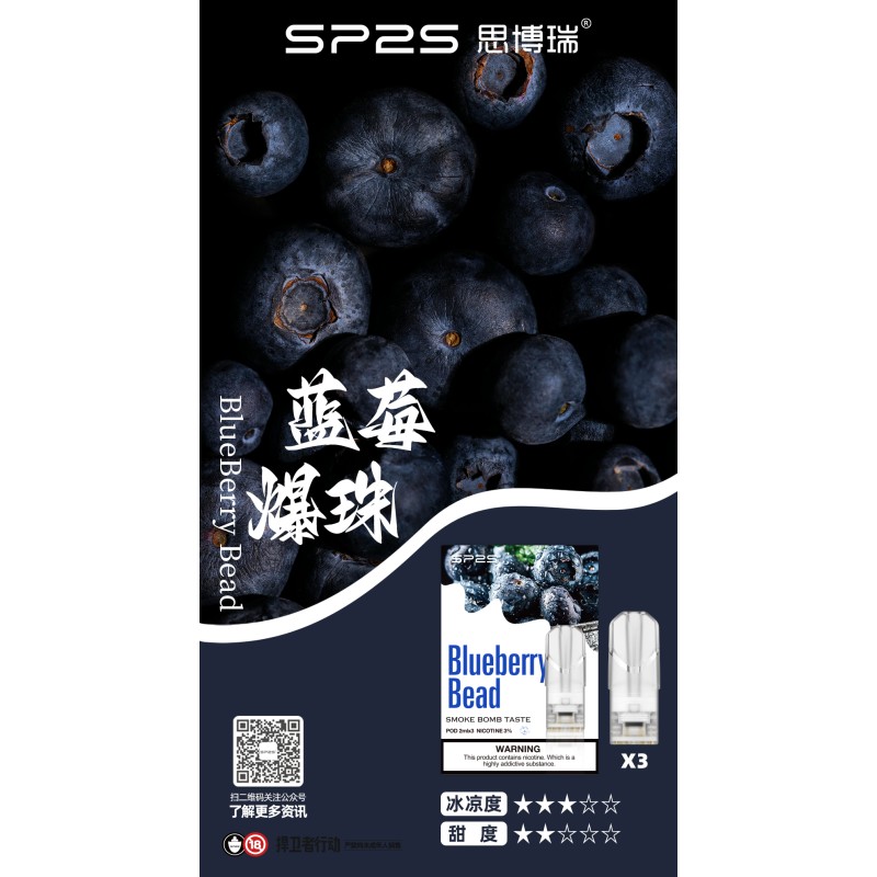 sp2s煙彈藍莓口味