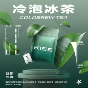 KIS5煙彈冷泡冰茶