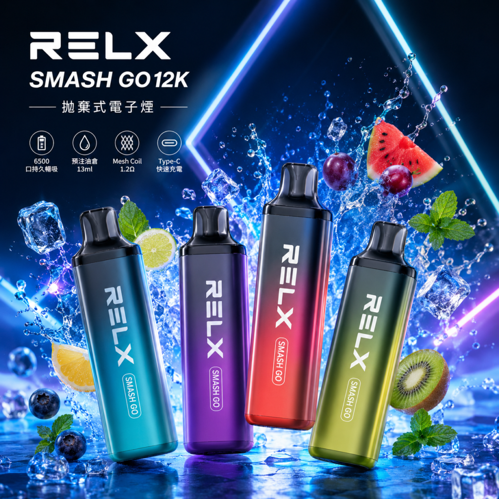 RELX拋棄式電子煙