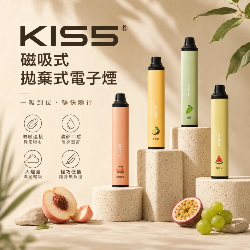 霧幻空間-kis5拋棄式電子煙
