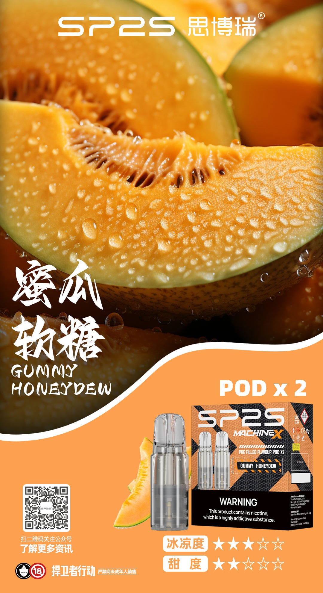 SP2S一代通用透明煙彈蜜瓜軟糖口味實拍,網紋哈密瓜飽滿蜜香揉合Q彈軟糖與四星級冷冽碎冰體感,精品水果糖果系去膩開箱指南