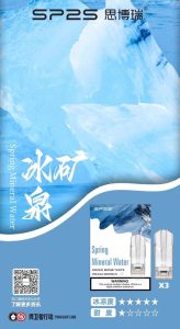 SP2S一代通用透明煙彈冰礦泉口味實拍，阿爾卑斯高山冷泉純淨調香結合五星級急凍碎冰感，大口數頂級醒腦無糖系去膩體感開箱指南