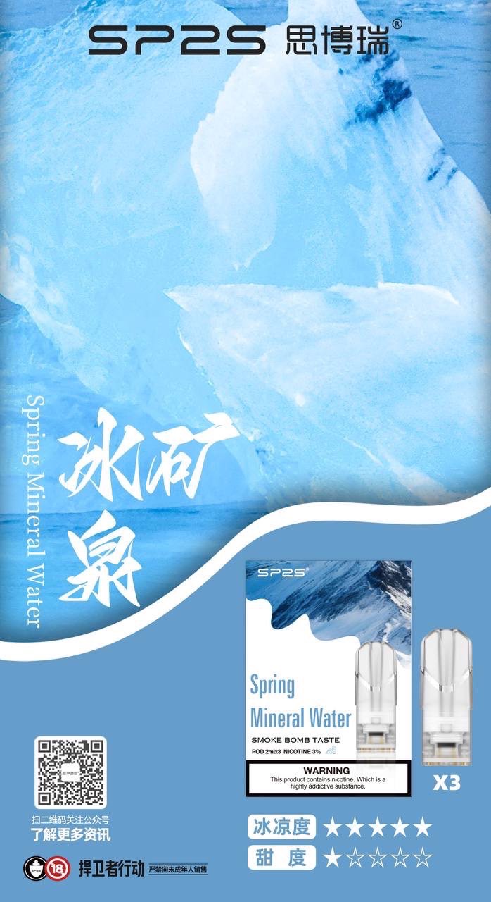 SP2S一代通用透明煙彈冰礦泉口味實拍,阿爾卑斯高山冷泉純淨調香結合五星級急凍碎冰感,大口數頂級醒腦無糖系去膩體感開箱指南
