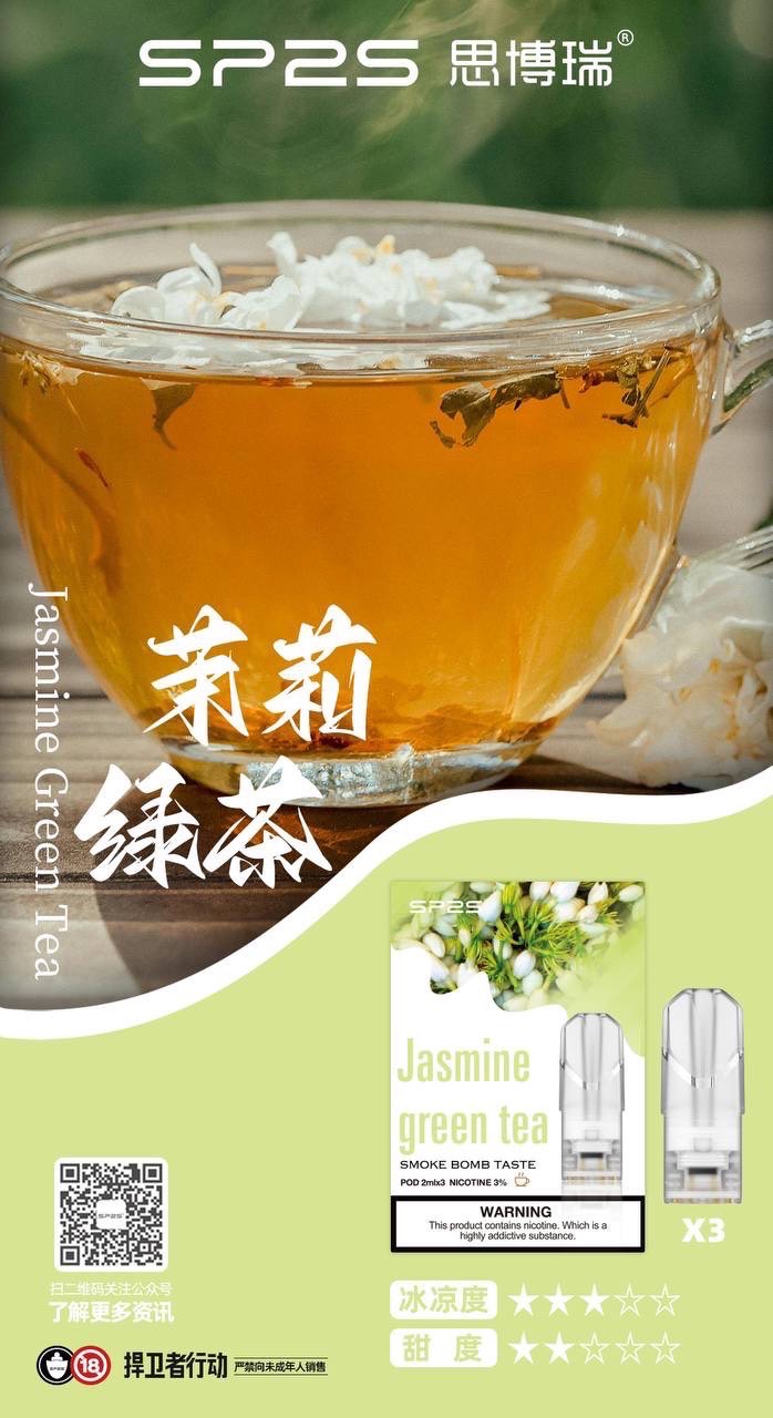 SP2S煙彈茉莉綠茶開箱：初綻茉莉花香與高山綠茶回甘交織極地碎冰層次 - TNT玩家糖果屋